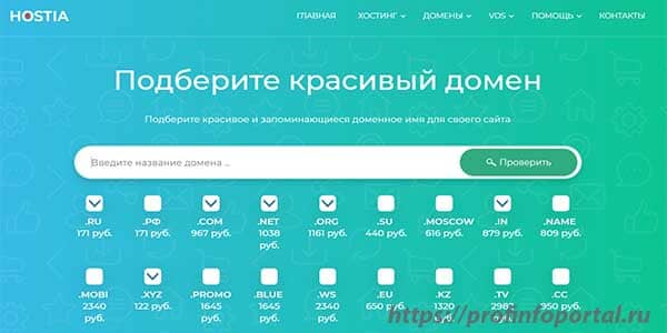хостинг-провайдер Hostia